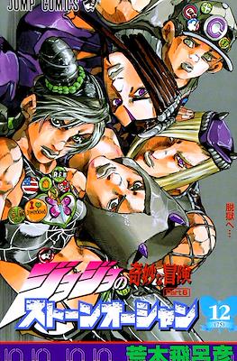 ジョジョの 奇妙な冒険 (JoJo's Bizarre Adventure) #75