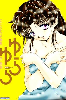 ふたりエッチ画集「ゆらゆら」Yura Yura (Futari Ecchi Artbook)