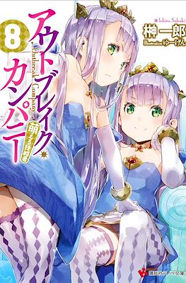 Outbreak Company #8