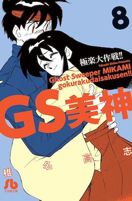GS美神 極楽大作戦!! (Ghost Sweeper MIKAMI) #8