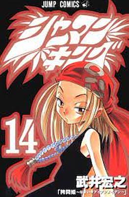 シャーマンキング (Shaman King) #14