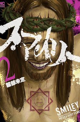 スマイリ(Smiley) #2