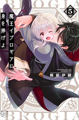 魔王イブロギアに身を捧げよ (Maou Evelogia ni Mi wo Sasageyo) (Rústica) #5