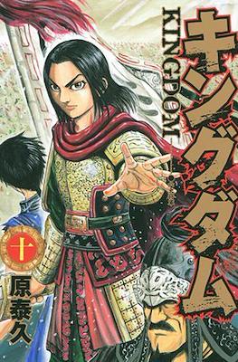 Kingdom #10
