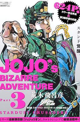 JoJo's Bizarre Adventure: Omnibus ジョジョの奇妙な冒険 集英社マンガ総集編 #4