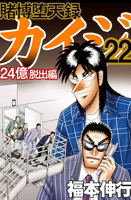 賭博默示錄 (Tobaku Mokushiroku Kaiji) #87