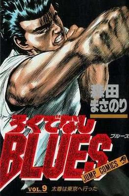 ろくでなしBlues (Rokudenashi Blues) #9
