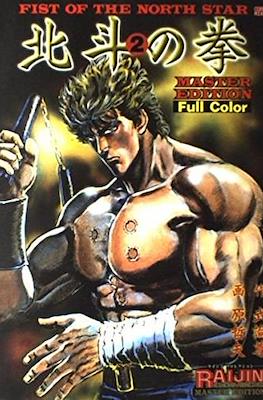 Fist of the North Star 北斗の拳 Full color Raijin Comics Master Edition #2