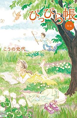 ぴっぴら帳 (Pippira Note) #2