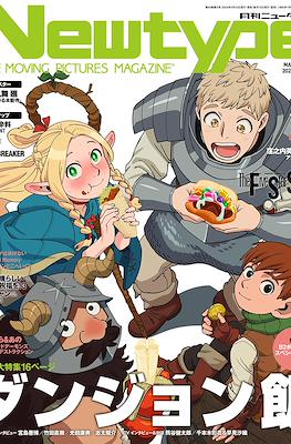 ニュータイプ Newtype 2024 #5