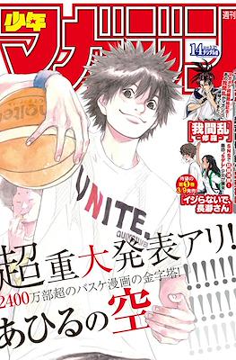 Weekly Shōnen Magazine 2018 / 週刊少年マガジン 2018 #14
