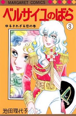 ベルサイユのばら (Versailles no Bara) #3