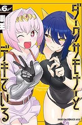 ダークサモナーとデキている I'm Dating a Dark Summoner! (Dark Summoner to Dekiteiru) (Rústica) #6