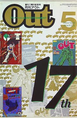月刊 Out アウト 1994 #5