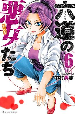 六道の悪女たち (Rokudou no Onna-tachi) #6
