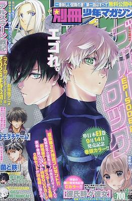 別冊少年マガジン 2023 (Bessatsu Shonen Magazine 2023) #10