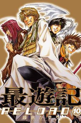 最遊記Reload (Saiyuki Reload) #10