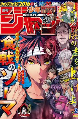 Weekly Shōnen Jump 2016 週刊少年ジャンプ #2