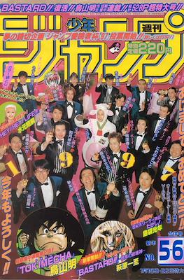 Weekly Shōnen Jump 1997 週刊少年ジャンプ #5-6