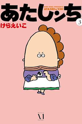 あたしンち (Atashinchi) #3
