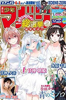 Weekly Shōnen Magazine 2023 / 週刊少年マガジン 2023 #12
