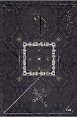 마도조사 (Mo Dao Zu Shi)