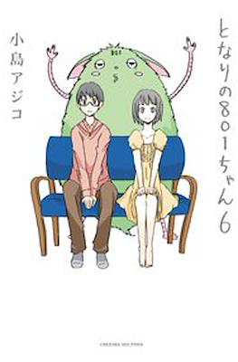 となりの801ちゃん (Tonari no 801-chan) #6