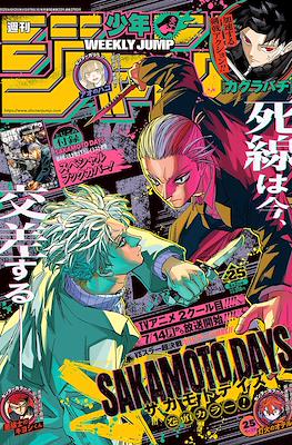 Weekly Shōnen Jump 2025 週刊少年ジャンプ #25