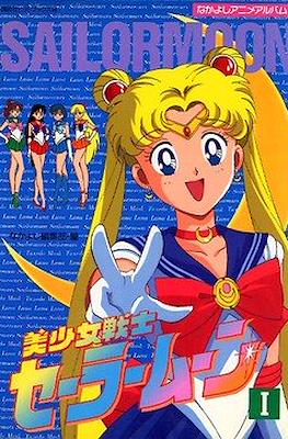 美少女戦士セーラームーン ポスター Pretty Soldier Sailor Moon 当時
