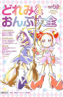 おジャ魔女どれみ Official Character Book どれみ&おんぷ大全 (Ojamajo Doremi Doremi & Onpu Taizen)