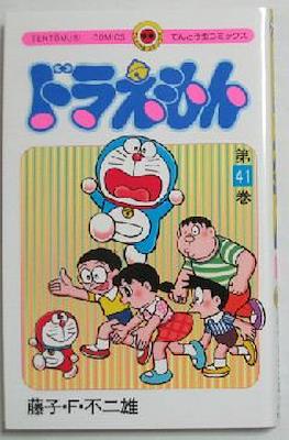 ドラえもん - Doraemon #41