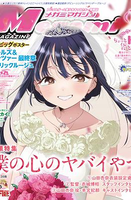 Megami Magazine メガミマガジン (Revista) #288