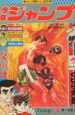 Weekly Shōnen Jump 1968 週刊少年ジャンプ #4