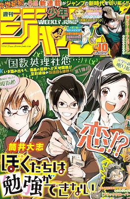 Weekly Shōnen Jump 2017 週刊少年ジャンプ (Revista) #10