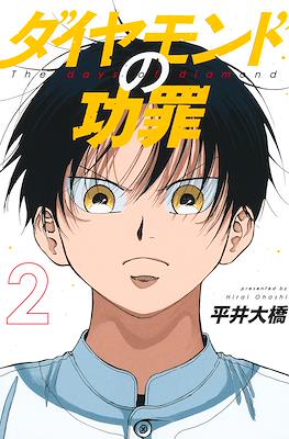 ダイアモンドの功罪 The Days of Diamond #2