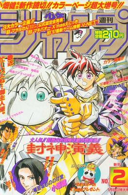 Weekly Shōnen Jump 1997 週刊少年ジャンプ #2