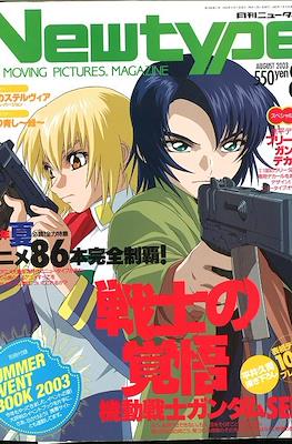 ニュータイプ Newtype 2003 #8