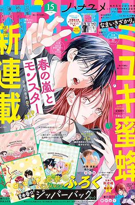 Hana to Yume 2022 / 花とゆめ 2022 (Revista) #15