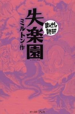 まんがで読破 #97