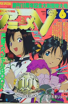 アニメV 1995 #6