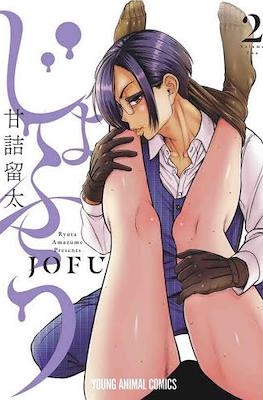 じょふう Jofū #2