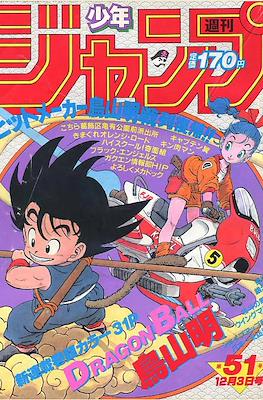 Weekly Shōnen Jump 1984 #51