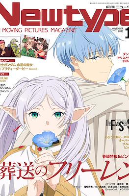 ニュータイプ Newtype 2023 #11