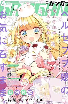 Monthly Shonen GanGan 2017 / 月刊少年ガンガン 2017 #4