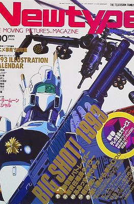 ニュータイプ Newtype 1993 #1