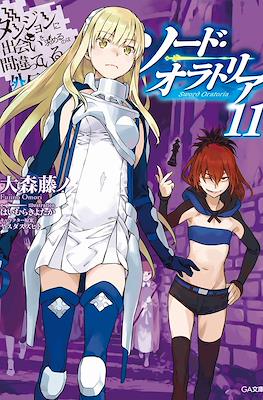 Is It Wrong to Try to Pick Up Girls in a Dungeon? On the Side: Sword Oratoria (Softcover) #11