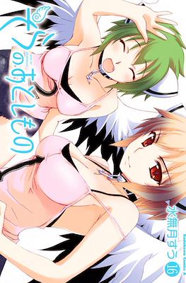 そらのおとしもの (Sora no Otoshimono) #16
