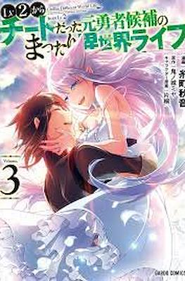 LV2からチートだった元勇者候補のまったり異世界ライフ (Lv2 kara Cheat datta Motoyuusha Kouho no Mattari Isekai Life) (Rústica con sobrecubierta) #3