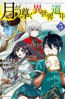 月が導く異世界道中 (Tsuki ga Michibiku Isekai Douchuu) #5