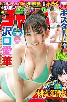 Weekly Shonen Champion 2021 - 少年チャンピオン 2021 #41